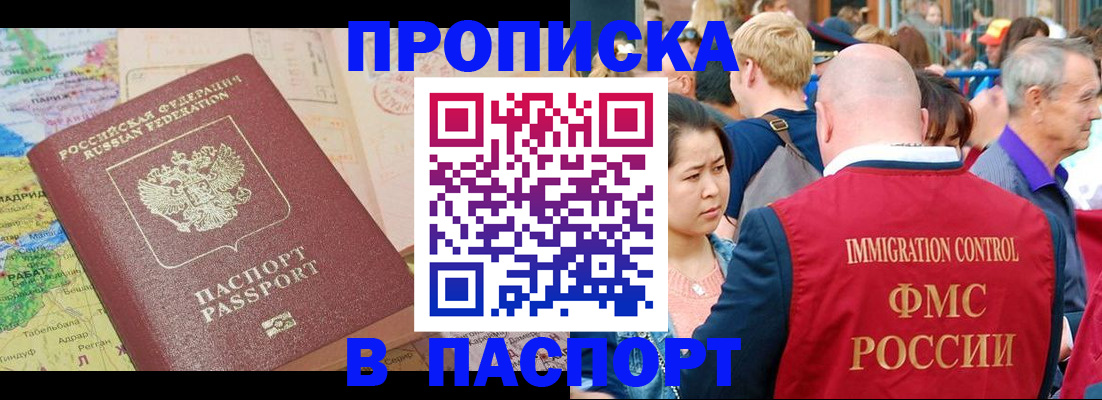 купить прописку в Кировграде